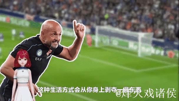 斯帕莱蒂：对阵那不勒斯时决策失误